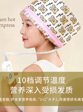 加热帽头发护理家用电热蒸发帽