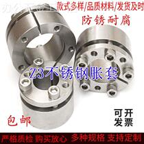 Tenda Z3 type 304 stainless steel expansion sleeve TLK KTR rising tight cover free of key and tight shaft sleeve 316 flatularum