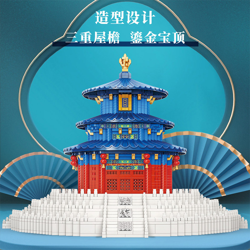 天坛祈年殿故宫古建筑国潮拼装玩具 辛宏动漫建构/拼插积木