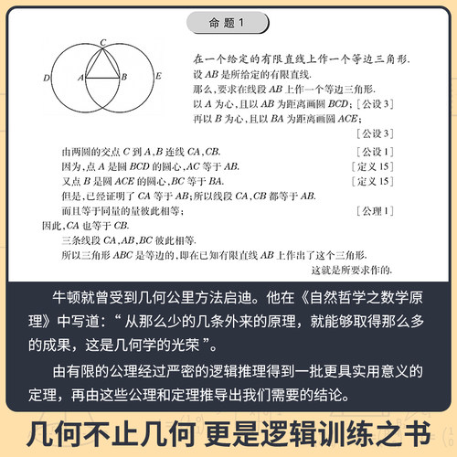 硬壳精装】几何原本原版欧几里得第3版16开全新修订原版兰纪正朱恩宽译 陕西科学技术出版数学原理初高中生几何模型辅助线思维训练 - 图1