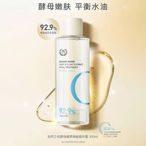 【爆款】自然之名酵母水精华露补水保湿爽肤水化妆水湿敷焕能水 - 图3