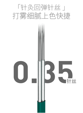 君泉手工针2P+3P打雾针