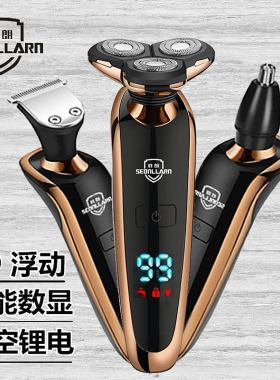 数显三合一电动剃须刀德国进口