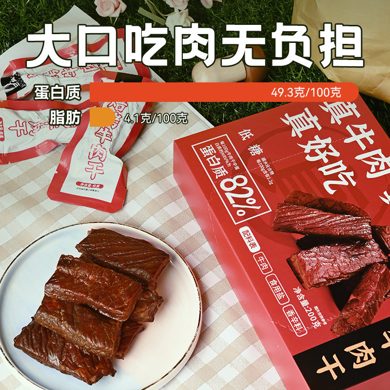 三纯焙烤原切小零食手撕风干牛肉干 三纯牛肉类