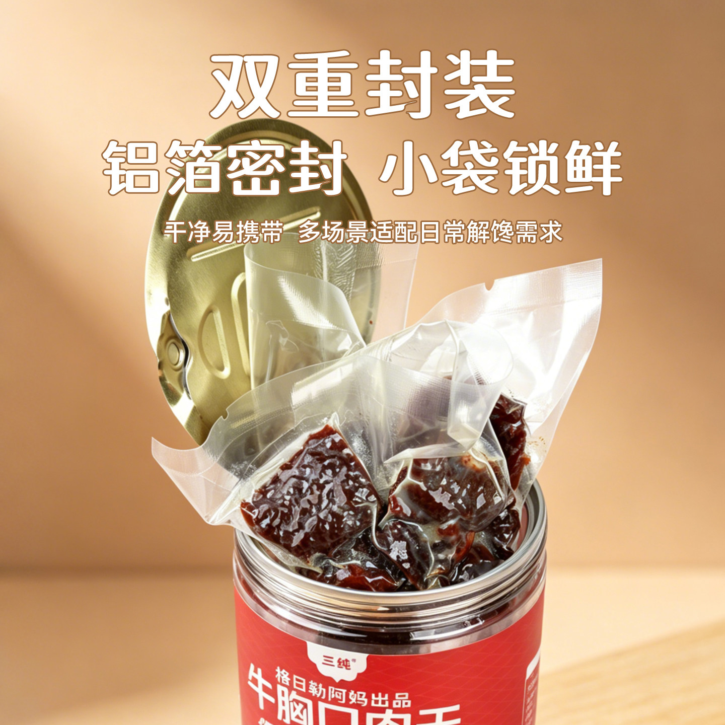 【达人专属】三纯牛胸口脆片风干牛肉干牛脆脆肉类零食开袋即食