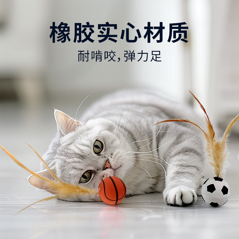 猫玩具弹力球自嗨解闷神器耐抓耐咬互动逗猫棒带羽毛消耗体力用品