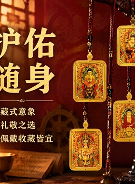 藏式唐卡铜镀金十二生肖守护神