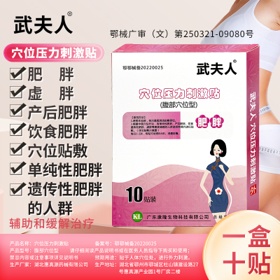 单纯性肥胖产后饮食虚胖贴肚脐贴