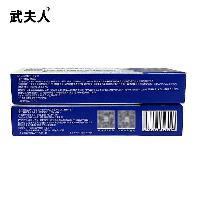 武夫人膝盖疼痛远红外专用凝胶半月板损伤关节积液关节炎腰肌劳损