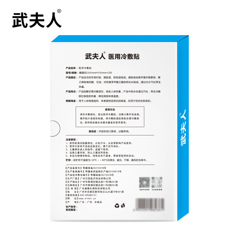 武夫人医用冷敷贴物理退热液体敷料 武夫人伤口敷料