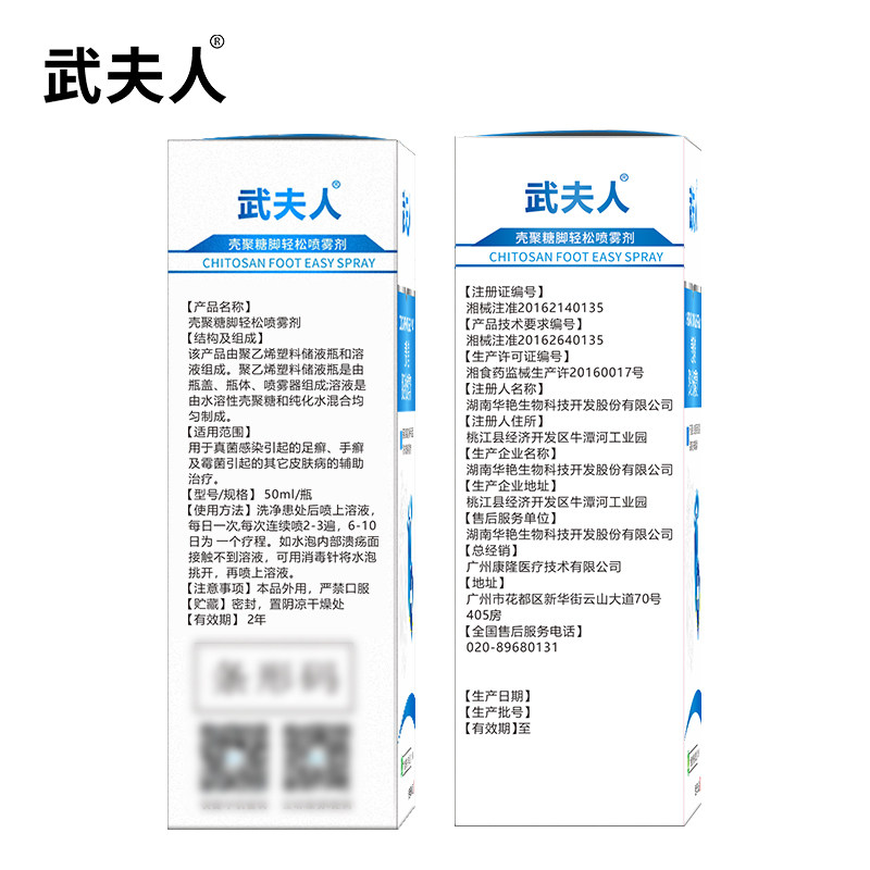 真菌感染足轻松喷剂男女脚汗足癣手癣霉菌皮肤病专用喷雾剂足脚丫