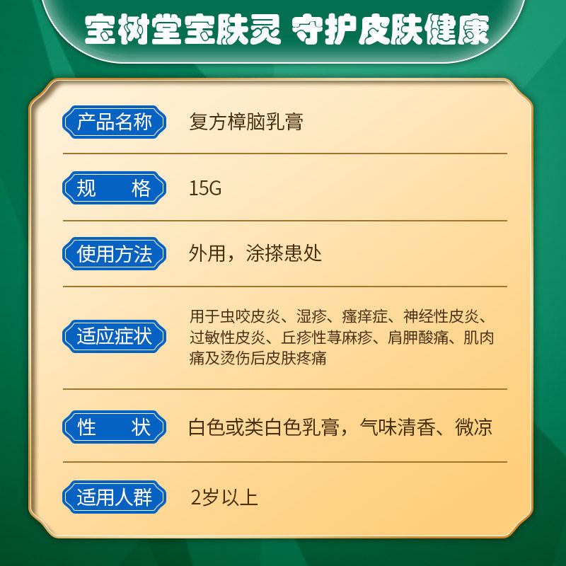 宝树堂旗舰店15g*3复方樟脑乳膏 宝树堂抗菌消炎