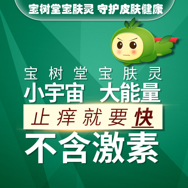 北京宝树堂宝肤灵100g旗舰店烫伤膏 宝树堂抗菌消炎