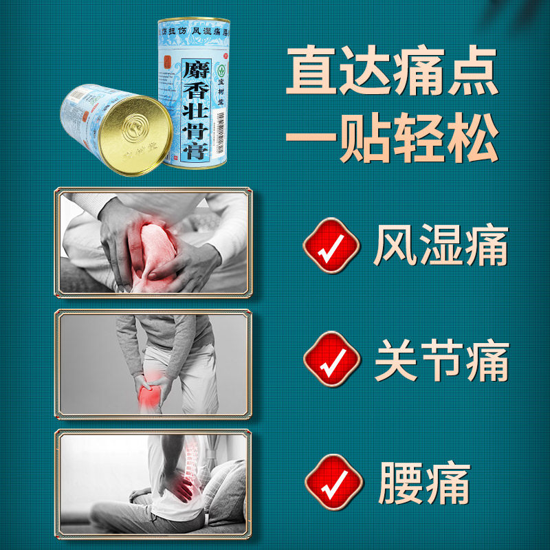 宝树堂新款大片贴膏伤痛麝香壮骨膏 宝树堂风湿骨外伤