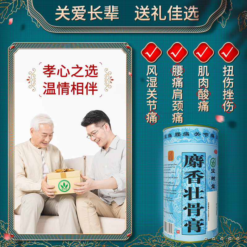 宝树堂新款大片贴膏伤痛麝香壮骨膏 宝树堂风湿骨外伤
