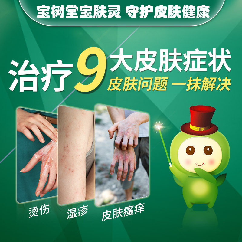 北京宝树堂宝肤灵100g旗舰店烫伤膏 宝树堂抗菌消炎