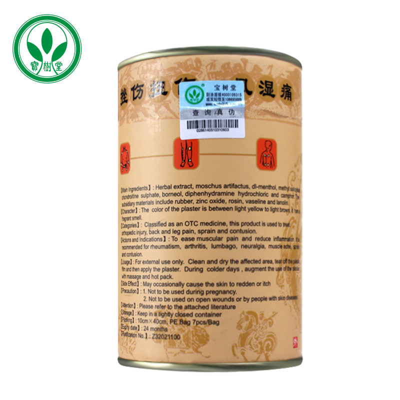 宝树堂麝香壮骨风湿腰痛贴止痛膏药 宝树堂风湿骨外伤