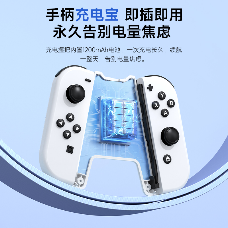 锦读Jemdo任天堂Switch手柄充电握把JoyCon手柄充电器NS充电宝底座OLED手柄托带电池充电握把1200毫安电池款 - 图0