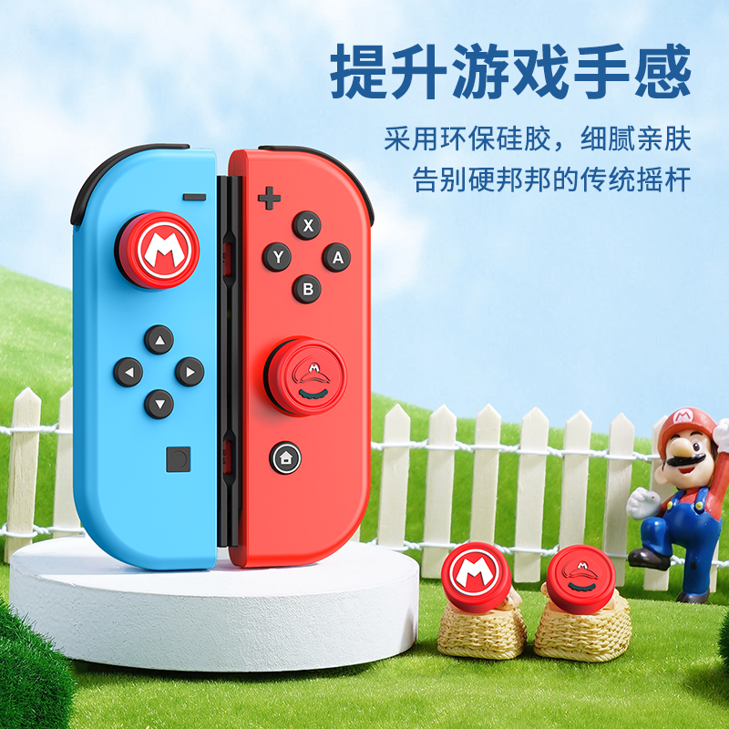 锦读Jemdo适用任天堂switch摇杆帽joycon手柄按键帽oled塞尔达按钮盖帽ns游戏机方向遥杆保护套siwch硅胶配件 - 图1