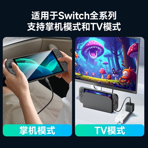 锦读Jemdo适用于任天堂switch2充电器快充头ns2游戏机便携底座扩展坞电源适配器hdmi投屏线二代日版配件 - 图1