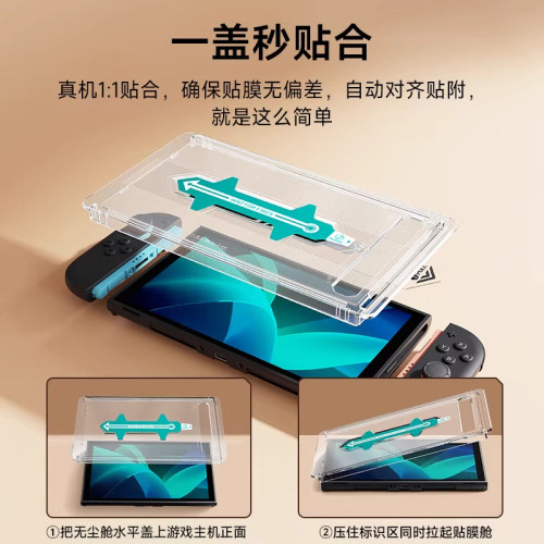 锦读Jemdo适用任天堂switch2高清钢化膜无尘仓ns2代游戏机屏幕贴膜舱秒贴神器适用Switcholed保护屏二代配件 - 图0
