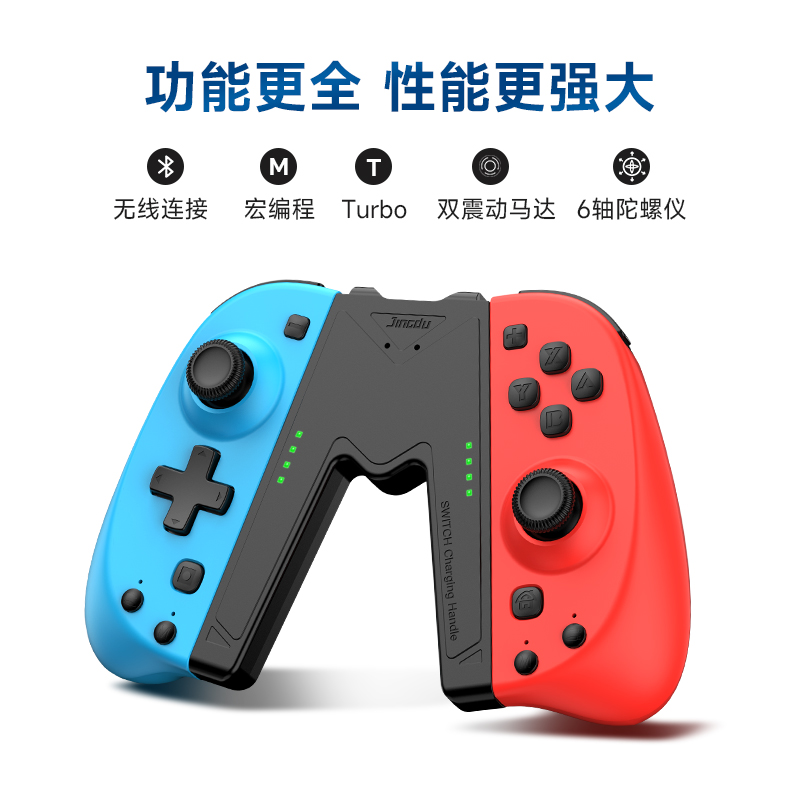 Jemdo任天堂switch游戏手柄JoyCon体感震动Pro无线左右手柄ns分体红蓝手柄jc握把双人成行控制器专用续航版-图0