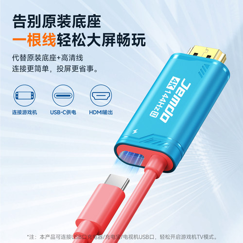 锦读Jemdo适用任天堂Switch2投屏线采集卡ns1便携底座高清HDMI转接显示器电视连接充电4K144Hz视频oled配件 - 图0