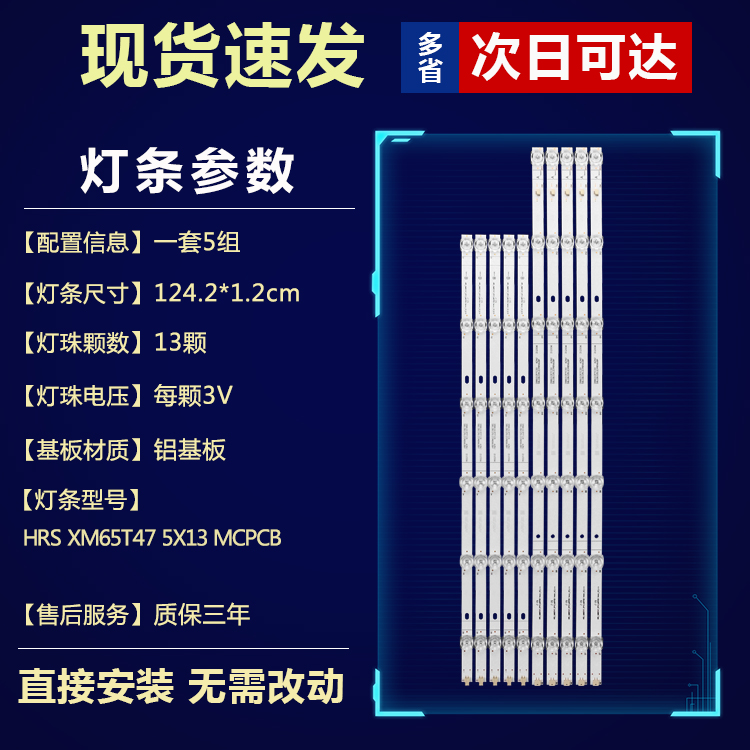 全新原装L65M5-5A/5S液晶电视机灯条HRS XM65T47 5X13 MCPCB - 图3