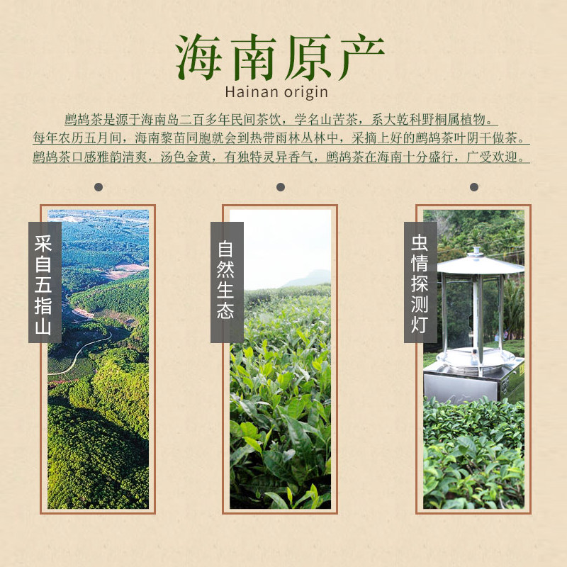 鹧鸪茶海南特产五指山凉茶400g新茶 红城湖代用/花草茶