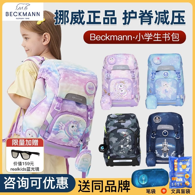 挪威beckmann贝克曼2023新款小学生书包一到三六年级护脊儿童背包 - 图3