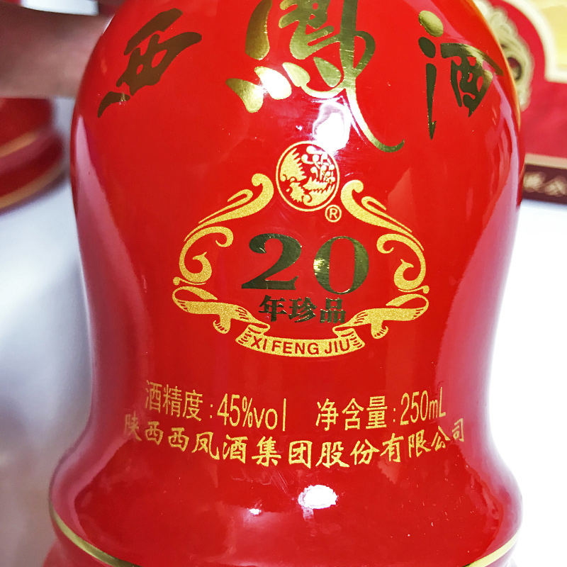 2013年产45度西凤酒20年 陈年老酒 凤香型纯粮食酒 250ml*2瓶