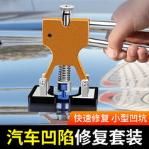 Car recessed repair theorizer body sheet metal rugged suction puller suction cup without scar non-destructive suction pit concave pit tool