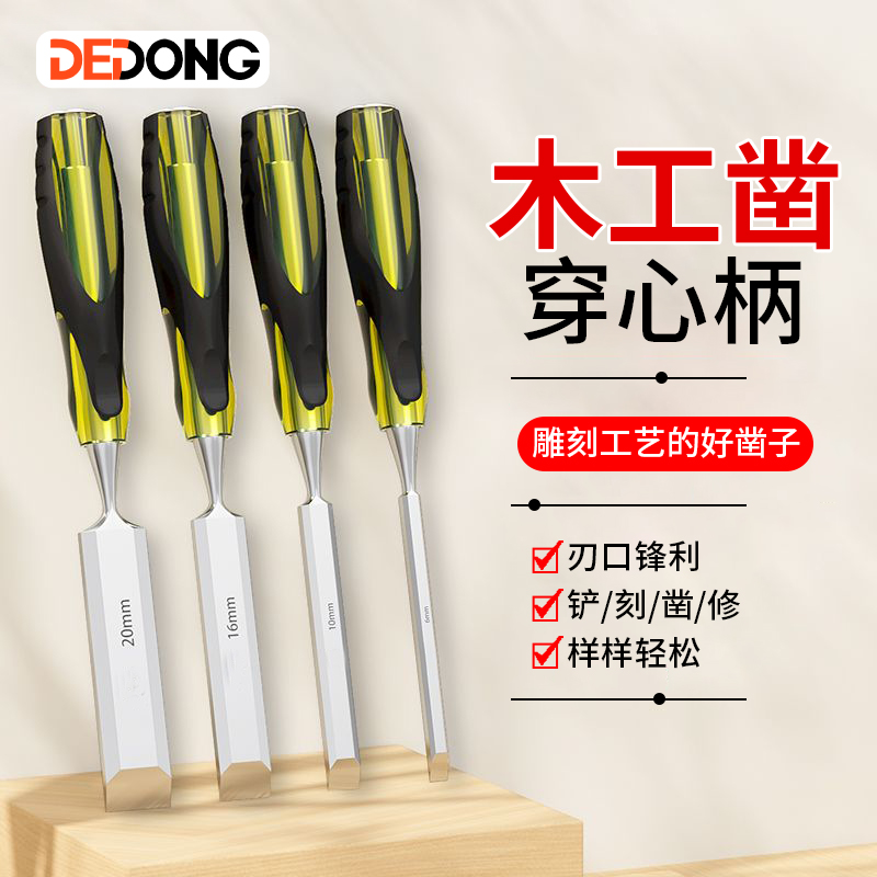 木工凿子穿心凿木匠雕刻专用凿刀特钢扁铲凿平铲凿子工具大全套装 - 图0