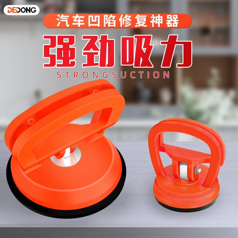 凹陷修复神器吸拔器车门凹凸吸盘 德东车身维修工具