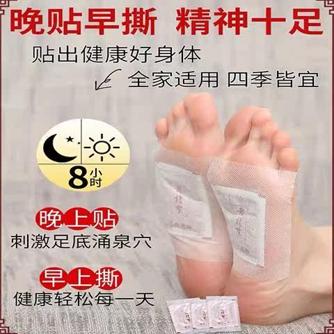 正品老北京艾草睡眠贴去湿气足膜 鸿坤营滋补养生足部健康