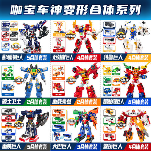 买奇酷咖宝车神六合体超级创建暴风重装巨人重工战队变形汽车玩具 - 图0