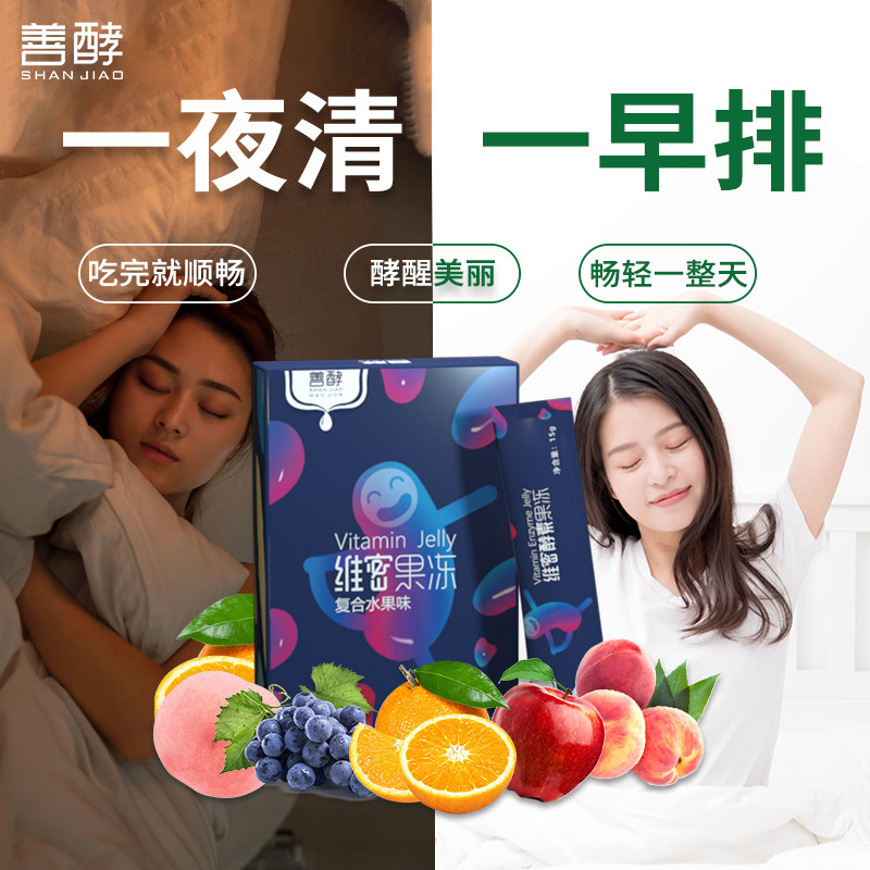 善酵酵素果冻水果蔬植物孝素正品 善酵酵素