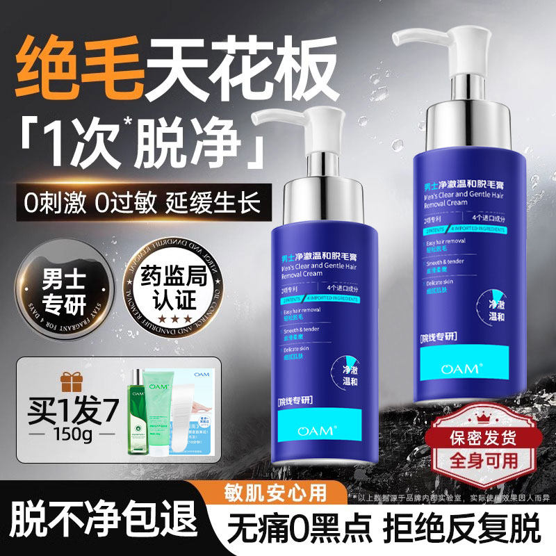 男士脱毛膏男性全身永否久去根专用胡子须脸面部私密处唇部腿腋下,淘宝优惠券,粉丝福利购,淘宝优惠卷
