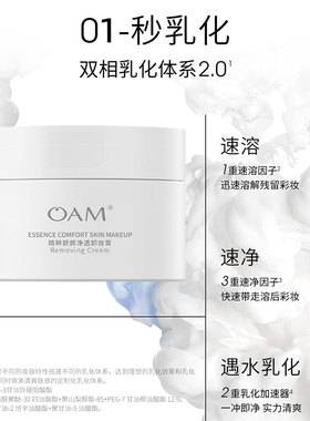 【温和0刺激】国货之光卸妆膏