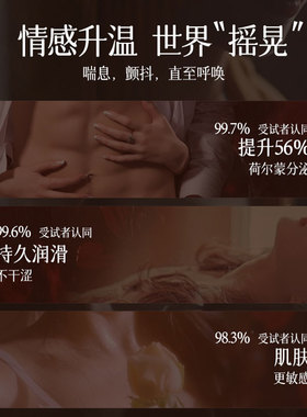 爱情升温丨润滑免洗spa精油