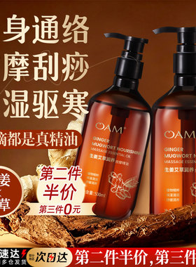 热销topI丨生姜艾草按摩精油植物