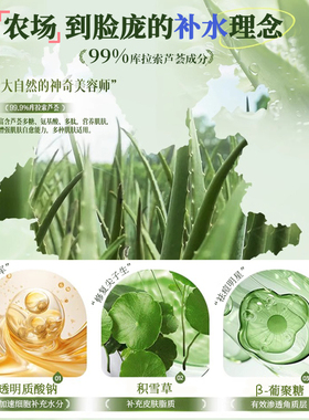 【99%芦荟】补水保湿舒缓芦荟胶