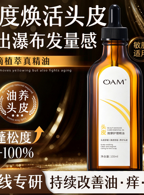 舒缓控油丨头疗按摩护理精油