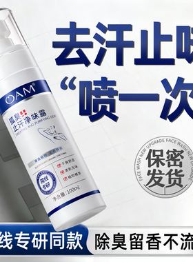 黄金浓度丨四氯羟铝锆止汗喷雾