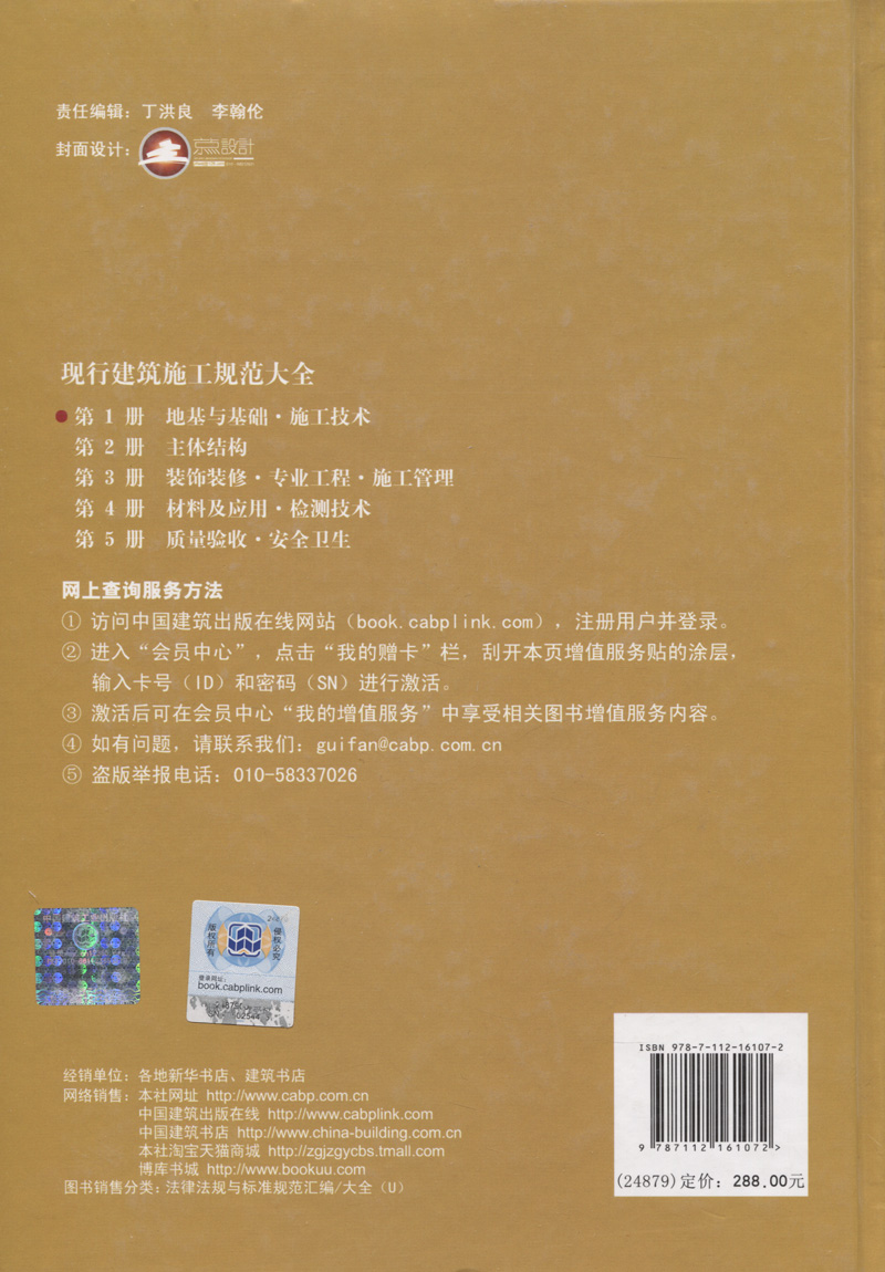 现行建筑施工规范大全第1册含条文说明地基与基础施工技术中国建筑工业出版社 2014年版建筑施工手册规范标准书籍-图0