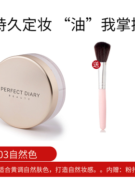 完美日记散粉定妆粉矿物控油