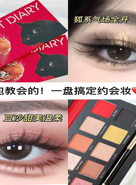 完美日记眼影盘金虎墨猫猪赤狐盘