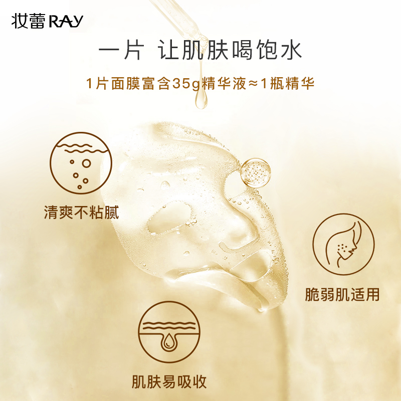 泰国妆蕾ray面膜女男士补水保湿熬夜舒缓收缩毛孔官方旗舰店正品