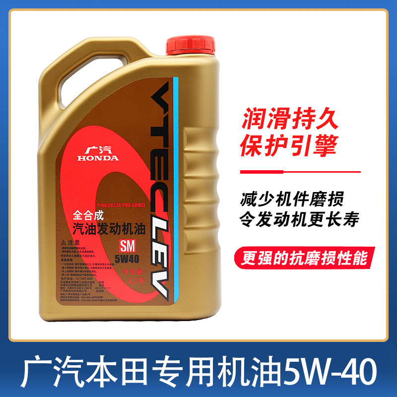 广汽本田机油全合成5W40飞度锋范雅阁缤智皓影冠道奥德赛专用原厂