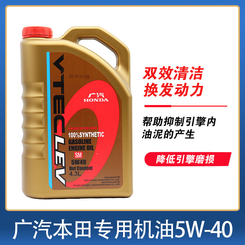 广汽本田机油全合成5W40飞度锋范雅阁缤智皓影冠道奥德赛专用原厂